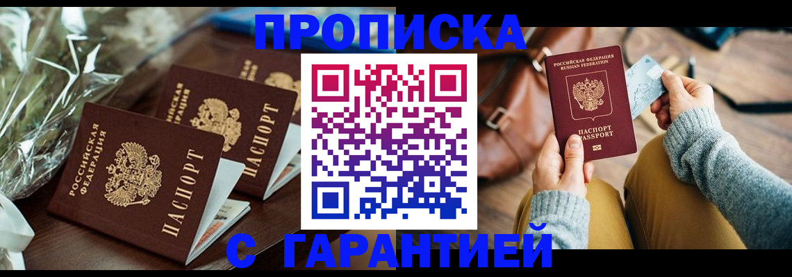 временная регистрация для школы в Пушкино