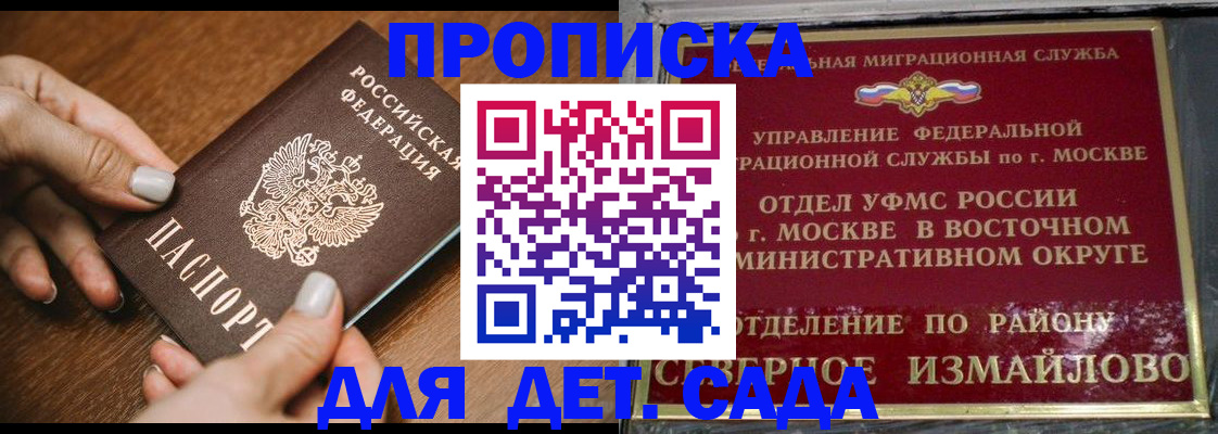 прописка для военкомата в Пушкино