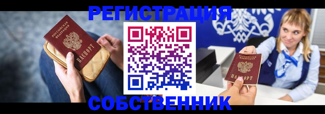 прописка 2025 в Пушкино