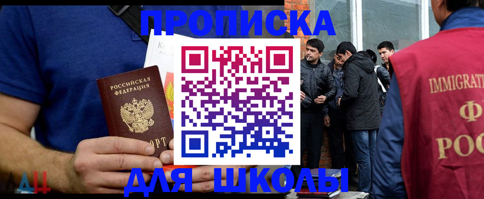 прописка 2025 в Пушкино