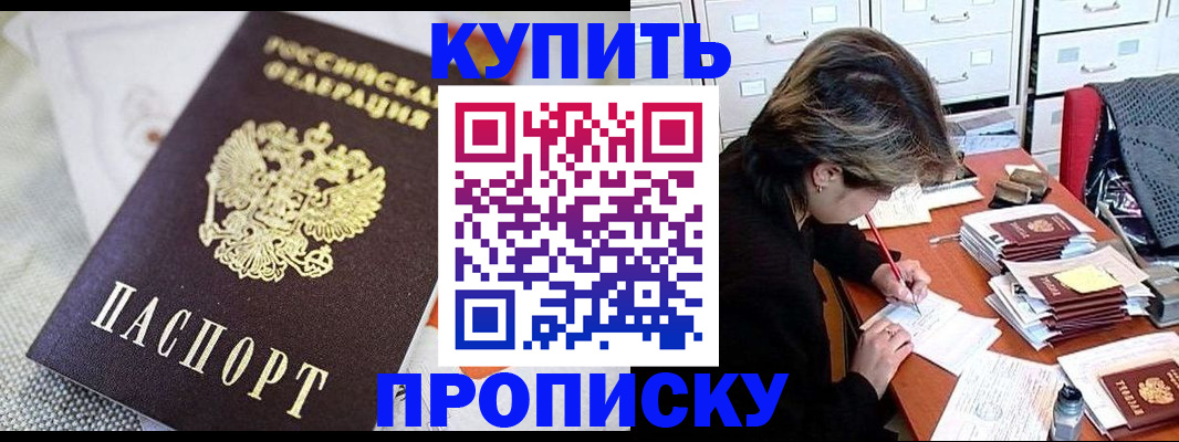 прописка законно в Пушкино